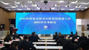 新疆建筑設(shè)計(jì)研究院有限公司召開(kāi)2022年度黨支部書(shū)記抓基層黨建工作述職評(píng)議考核會(huì)議